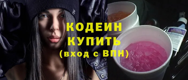 кракен ТОР  Красноармейск  Codein Purple Drank  купить закладку 